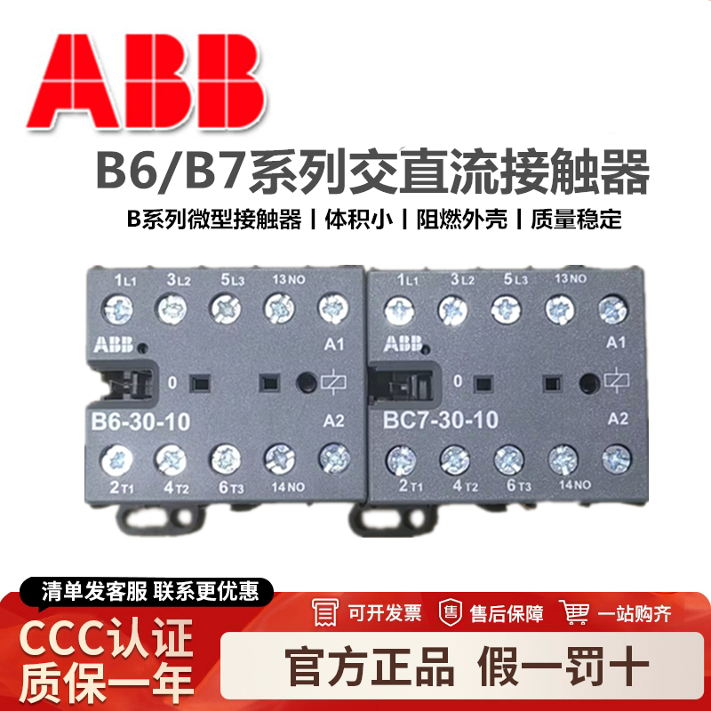 Dyson Fan Am07 - 2025 micro contactor ABB genuino B6-30-10/01
